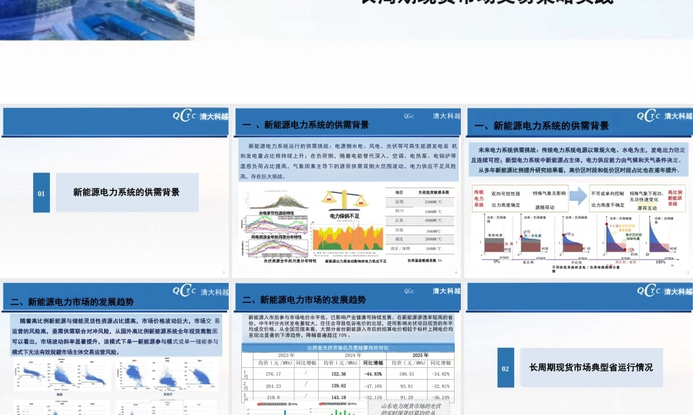 清大科越PPT：长周期现货市场交易策略实践