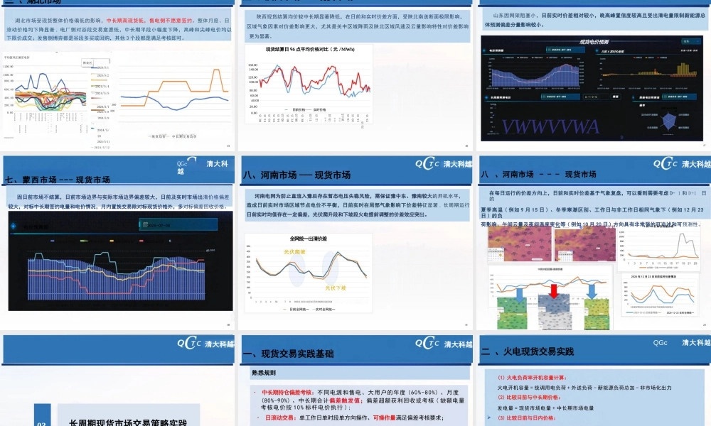 清大科越PPT：长周期现货市场交易策略实践