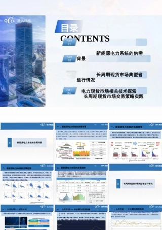 清大科越PPT：长周期现货市场交易策略实践