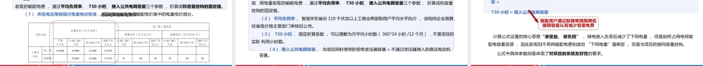 中国能建PPT：绿电直连政策及新能源就近消纳项目电价机制分析