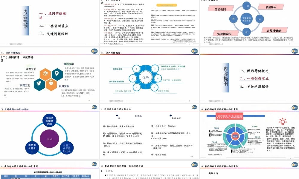 中咨朱宁PPT:源网荷储一体化的规划创新要点