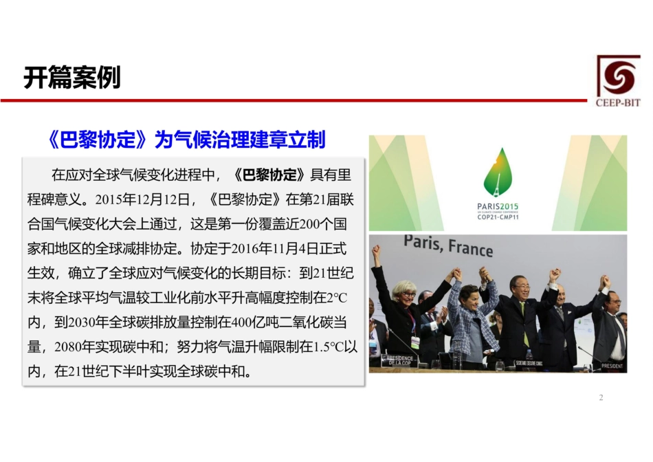 699页《碳减排技术经济管理》全套课件_第2页