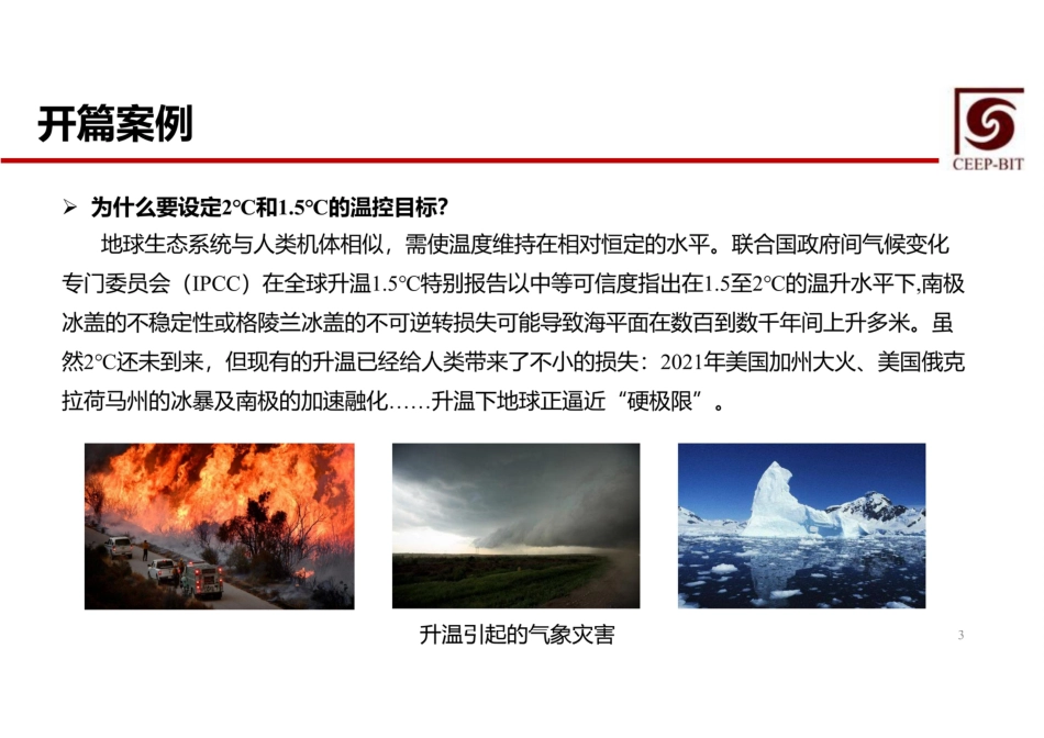 699页《碳减排技术经济管理》全套课件_第3页