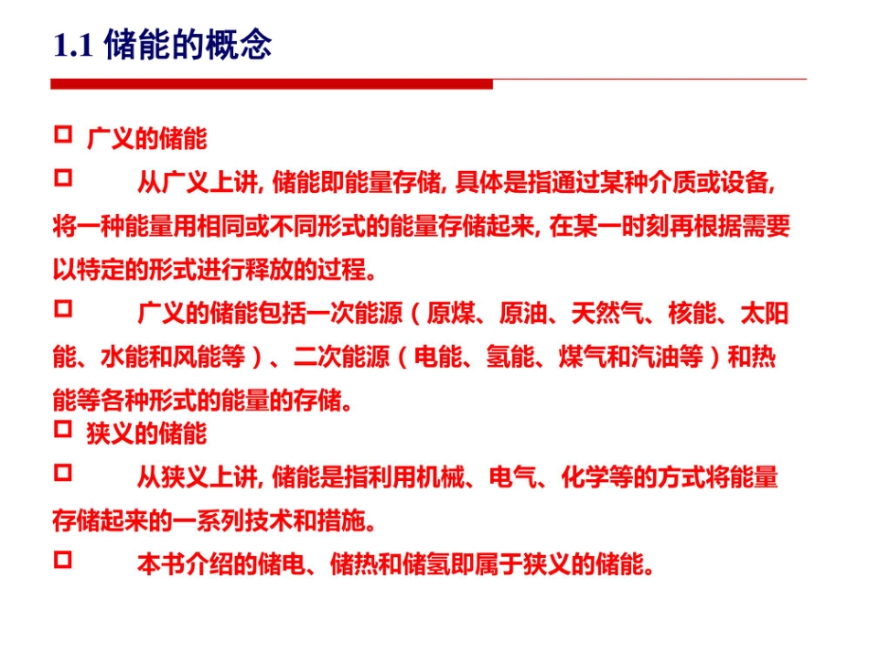 PPT：储能技术基础知识_第3页