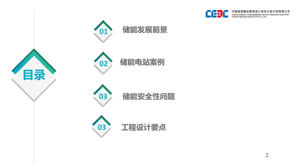 大型储能电站设计案例和关键要素_第2页