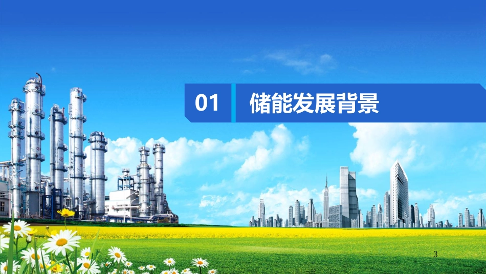 大型储能电站设计案例和关键要素_第3页