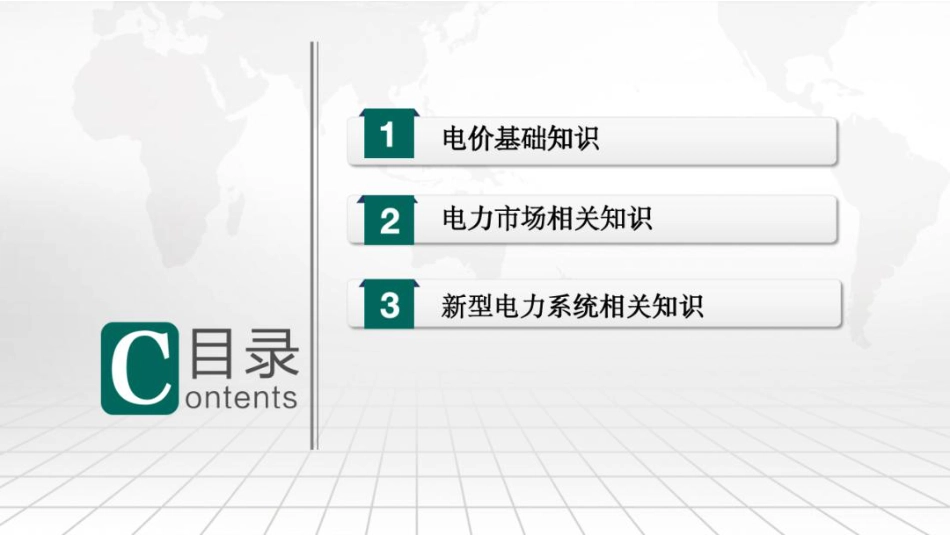 内蒙古电力集团PPT：电价与电力市场化改革相关政策解读_第2页