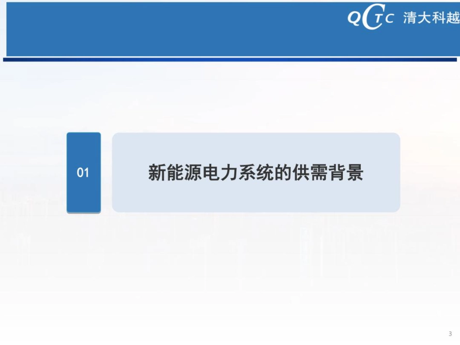 清大科越PPT：长周期现货市场交易策略实践_第2页