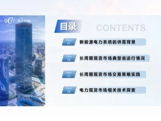 清大科越PPT：长周期现货市场交易策略实践