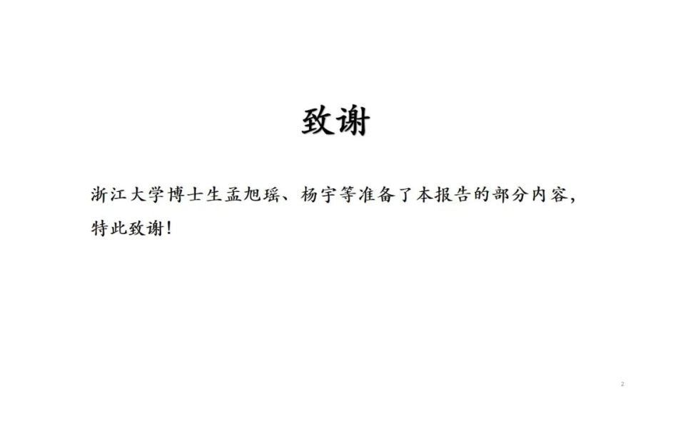 浙江大学PPT：源网荷储一体化项目的背景、现状与展望_第2页