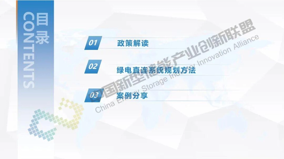 中国能建PPT:零碳园区绿电直连系统规划与多场景应用案例分析_第2页