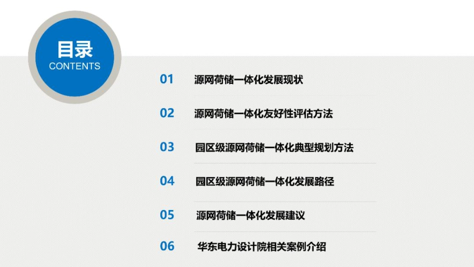 中国能建PPT:园区级源网荷储一体化项目规划方法与路径_第2页