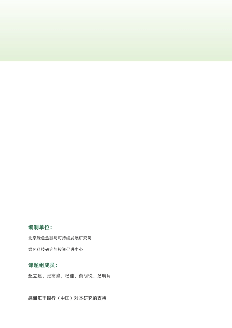 北京绿金院IFS:储能行业绿色金融案例集_第2页