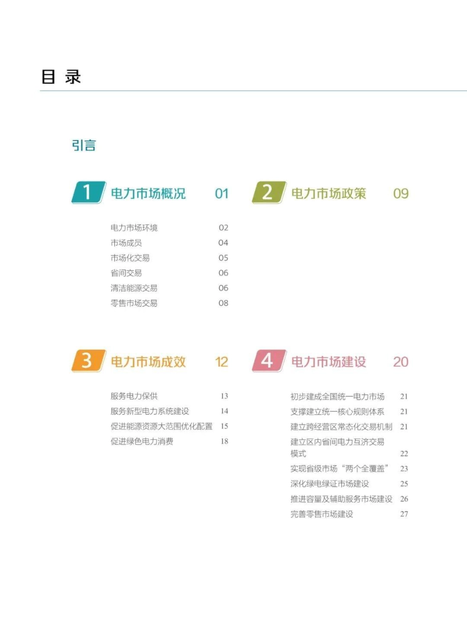 北京电力交易中心:2025年电力市场年报_第3页