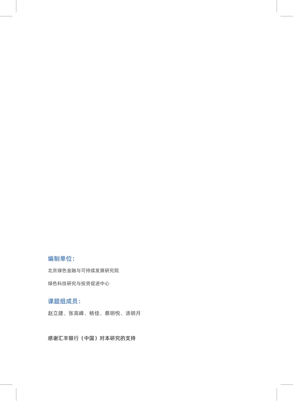 北京绿金院IFS：中国新型储能领域创投分析报告_第2页