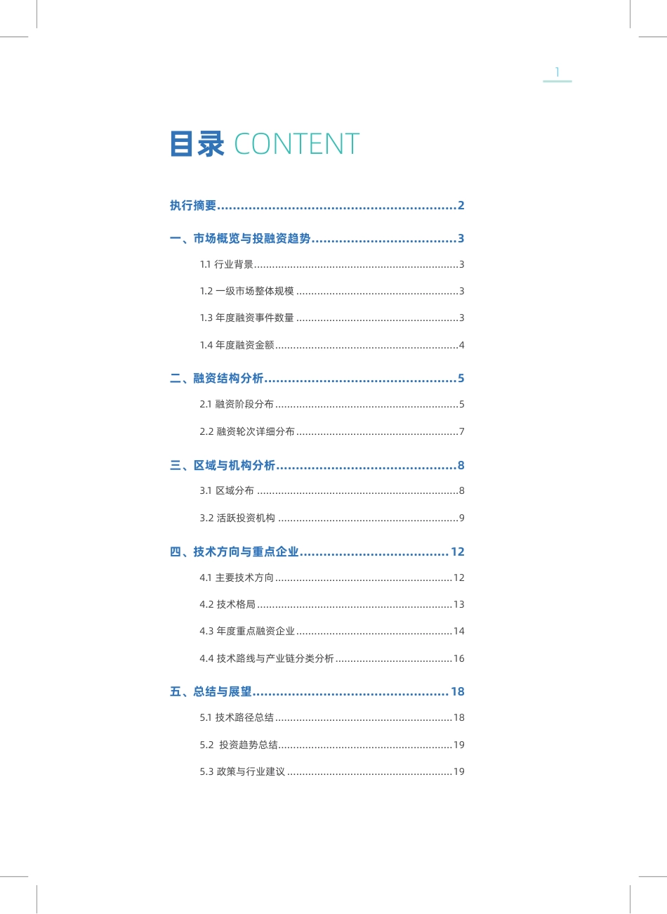 北京绿金院IFS：中国新型储能领域创投分析报告_第3页