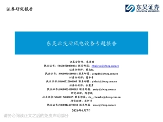 东吴证券：北交所风电设备行业专题报告