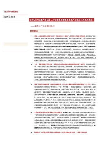 华源证券：全球GWh级量产或在即，从设备端来看固态电池产业链变化和未来演进