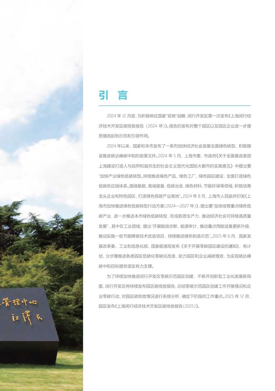 上海闵行经济技术开发区碳排放报告(2025)_第3页