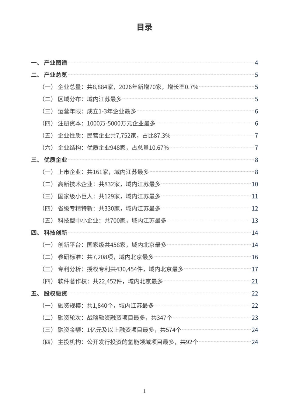 上奇研究院:2026氢能产业研究报告_第2页