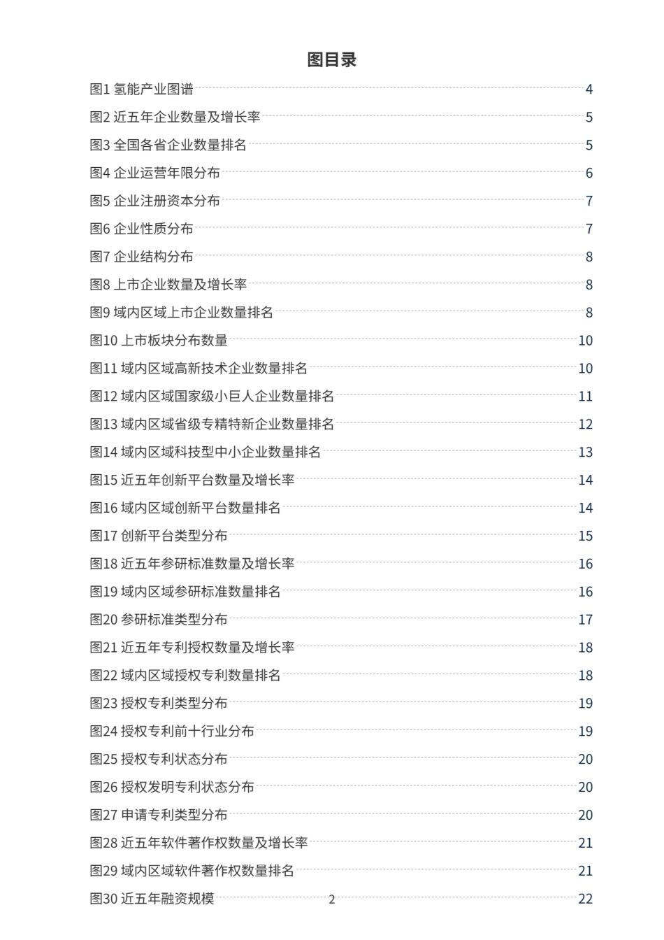 上奇研究院:2026氢能产业研究报告_第3页