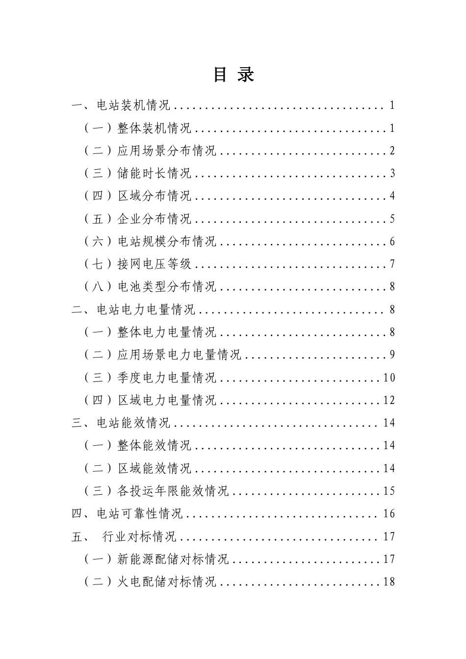 中国电力企业联合会:2025年度电化学储能电站行业统计数据_第2页