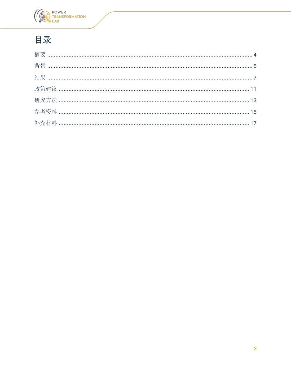 中国新型电力市场研究库:中国燃煤电厂容量电价机制_第3页