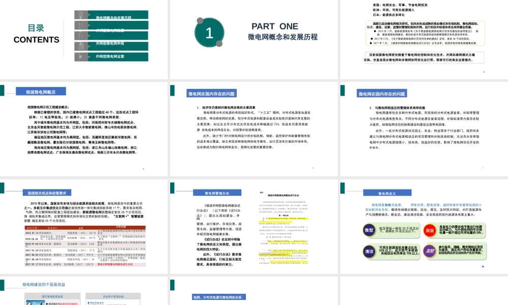 52页深度PPT:并网型微电网项目开发和运营