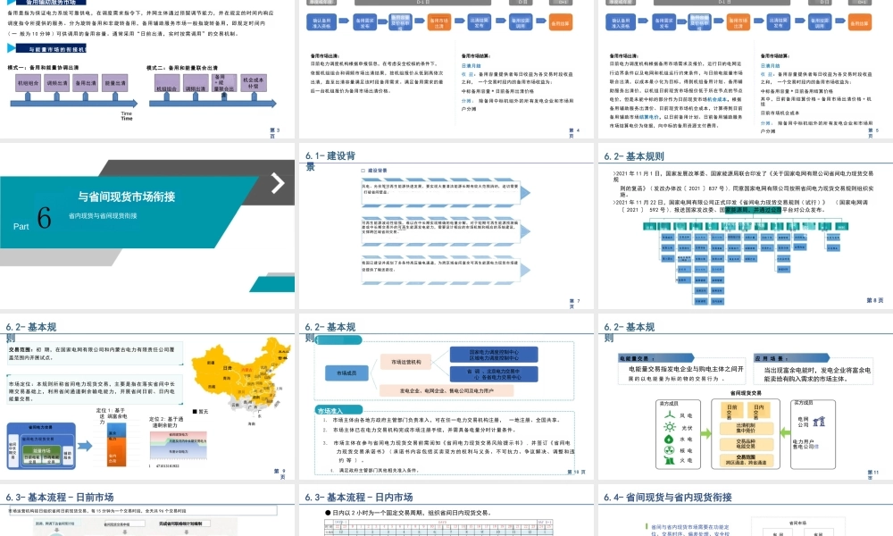 电力调频调峰市场、容量补偿、费用结算机制及流程详解