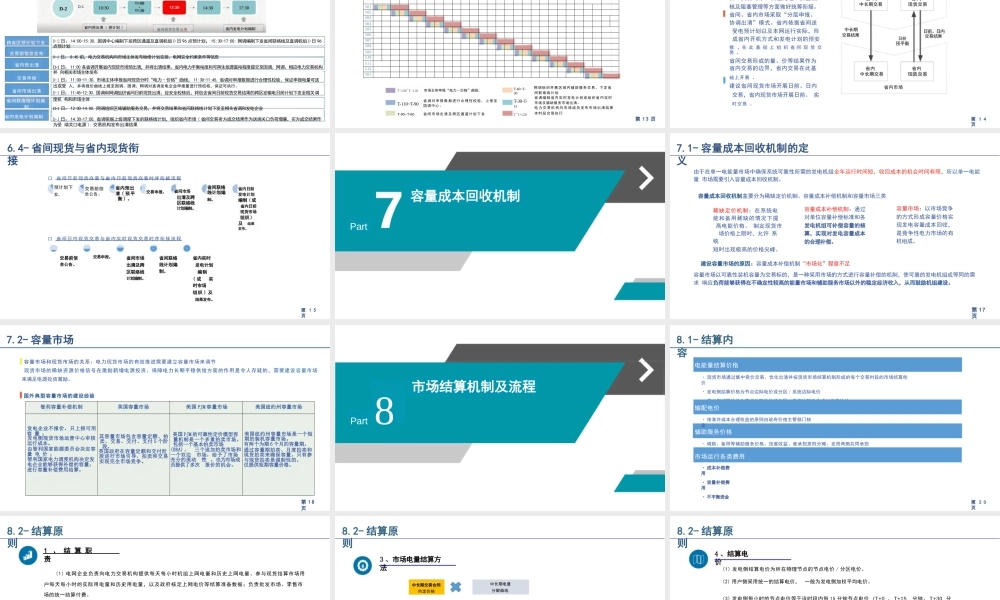 电力调频调峰市场、容量补偿、费用结算机制及流程详解