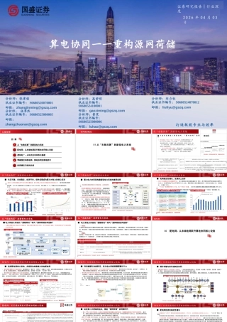 国盛证券：算电协同——重构源网荷储