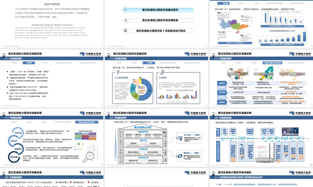 南方电网PPT：2025南方区域电力现货市场结算试运行情况分析