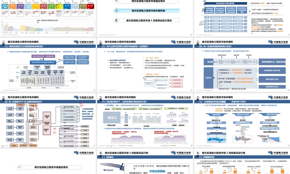 南方电网PPT：2025南方区域电力现货市场结算试运行情况分析