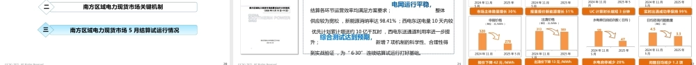 南方电网PPT：2025南方区域电力现货市场结算试运行情况分析