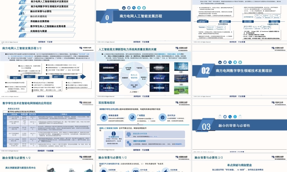 南方电网PPT:电网数字孪生和人工智能技术的融合发展思路