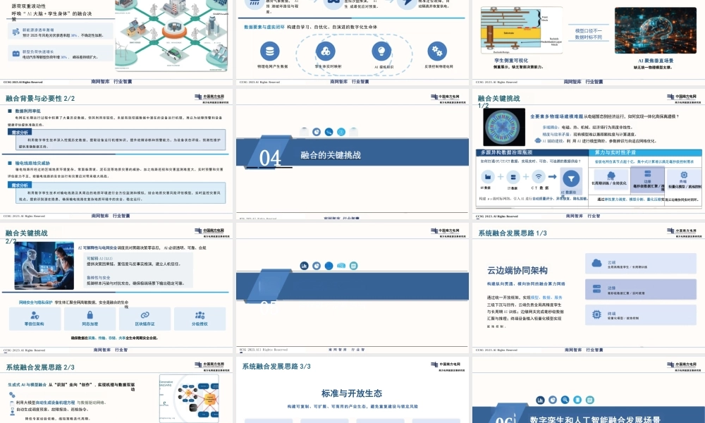 南方电网PPT:电网数字孪生和人工智能技术的融合发展思路