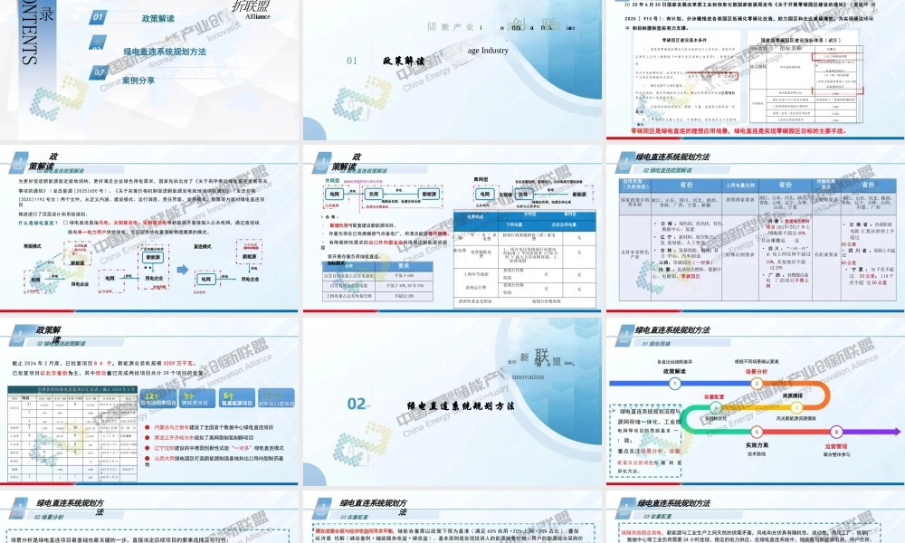 中国能建PPT:零碳园区绿电直连系统规划与多场景应用案例分析