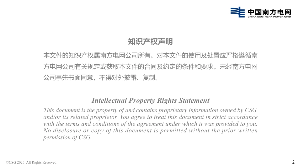 南方电网PPT：2025南方区域电力现货市场结算试运行情况分析_第2页