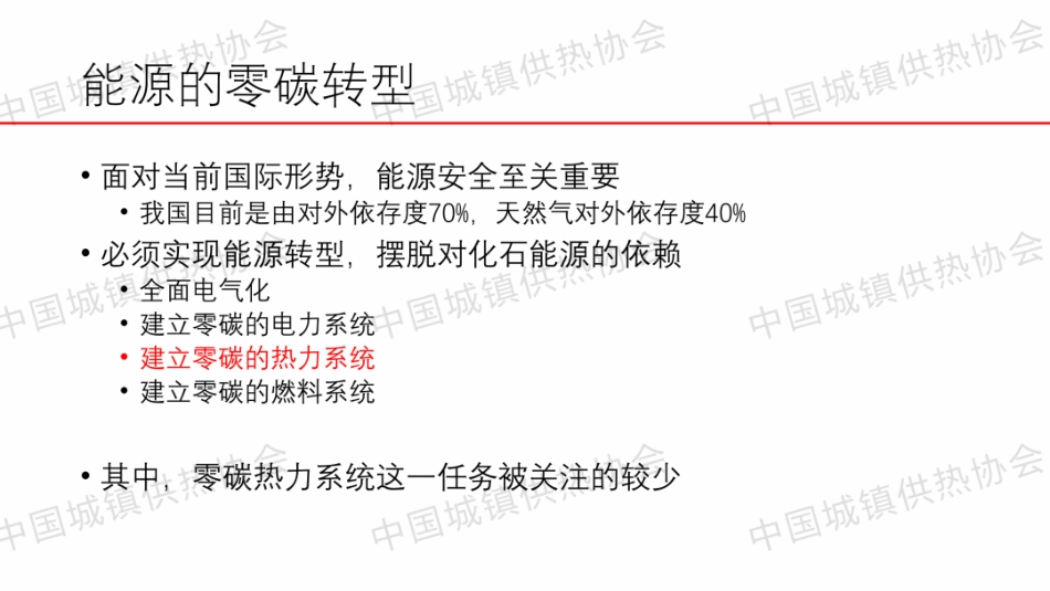 清华大学江亿院士PPT:构建我国新型供热系统 实现能源强国的技术路径_第2页
