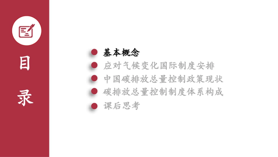 碳排放总量控制全解全套课件:第1章-11章_第2页