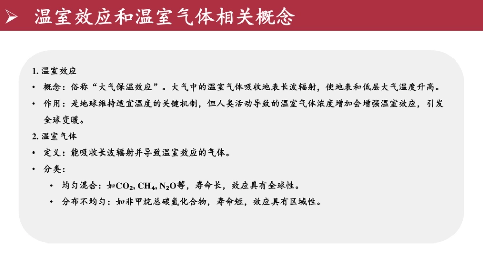 碳排放总量控制全解全套课件:第1章-11章_第3页