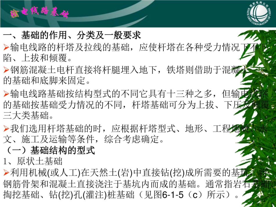(83页)输电线路基础 课件 第六章 杆塔基础_第2页