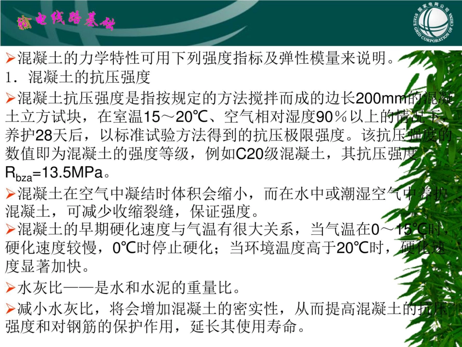 (151页)输电线路基础 课件 第五章 杆塔强度校核_第3页