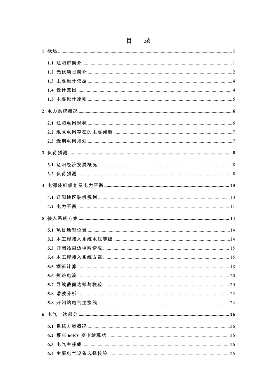 5.98MW分布式光伏发电项目接入方案设计_第2页
