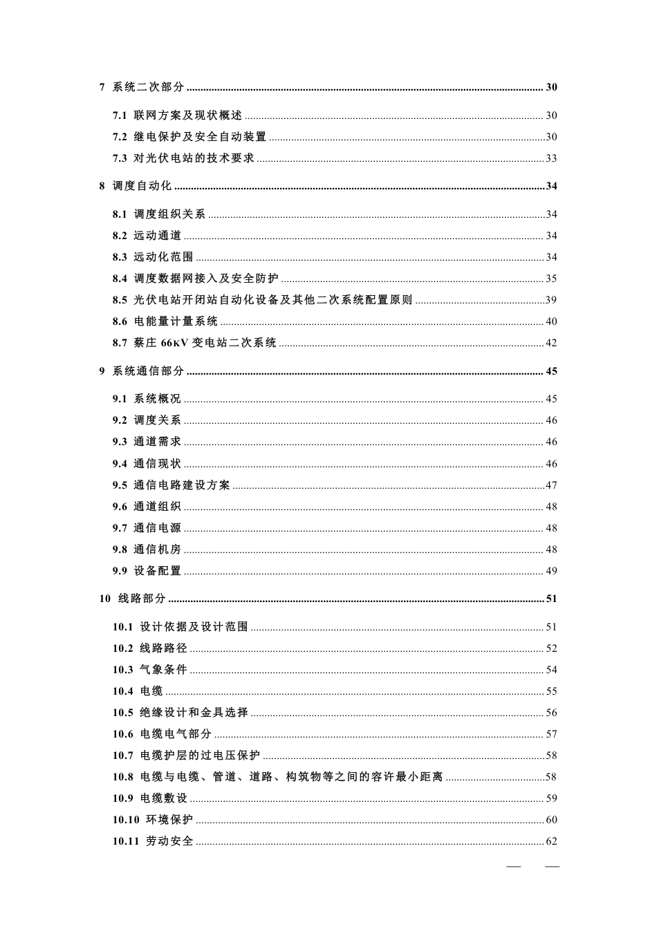 5.98MW分布式光伏发电项目接入方案设计_第3页