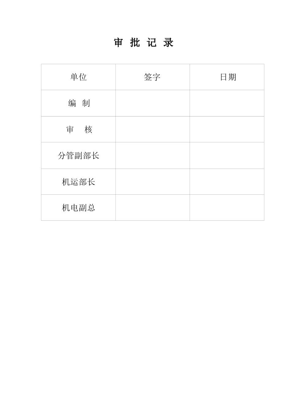 10kV高压开关柜整定计算书(综保整定计算)_第2页
