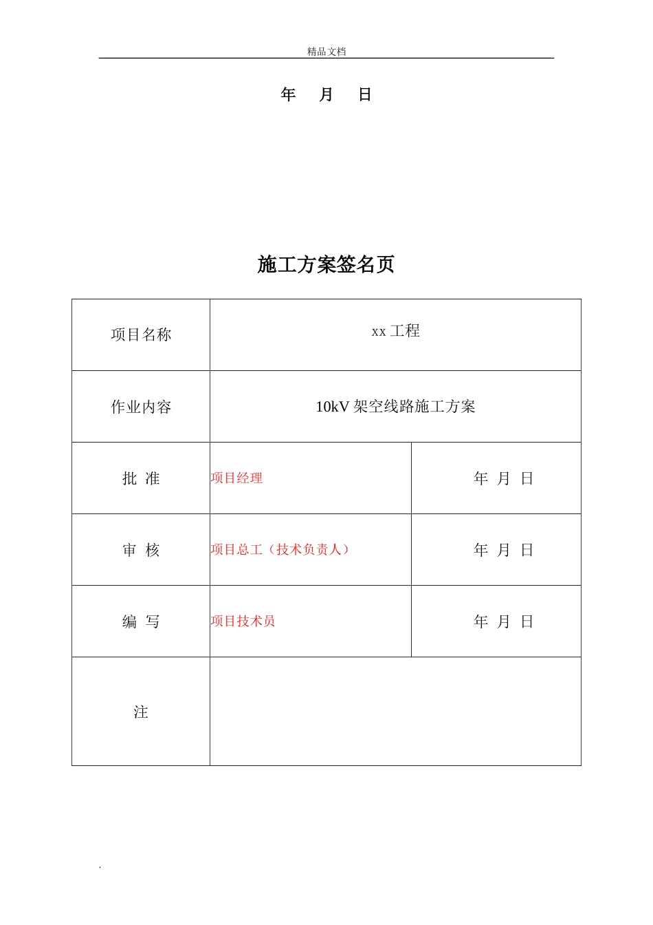 10kV架空线路施工方案_第2页
