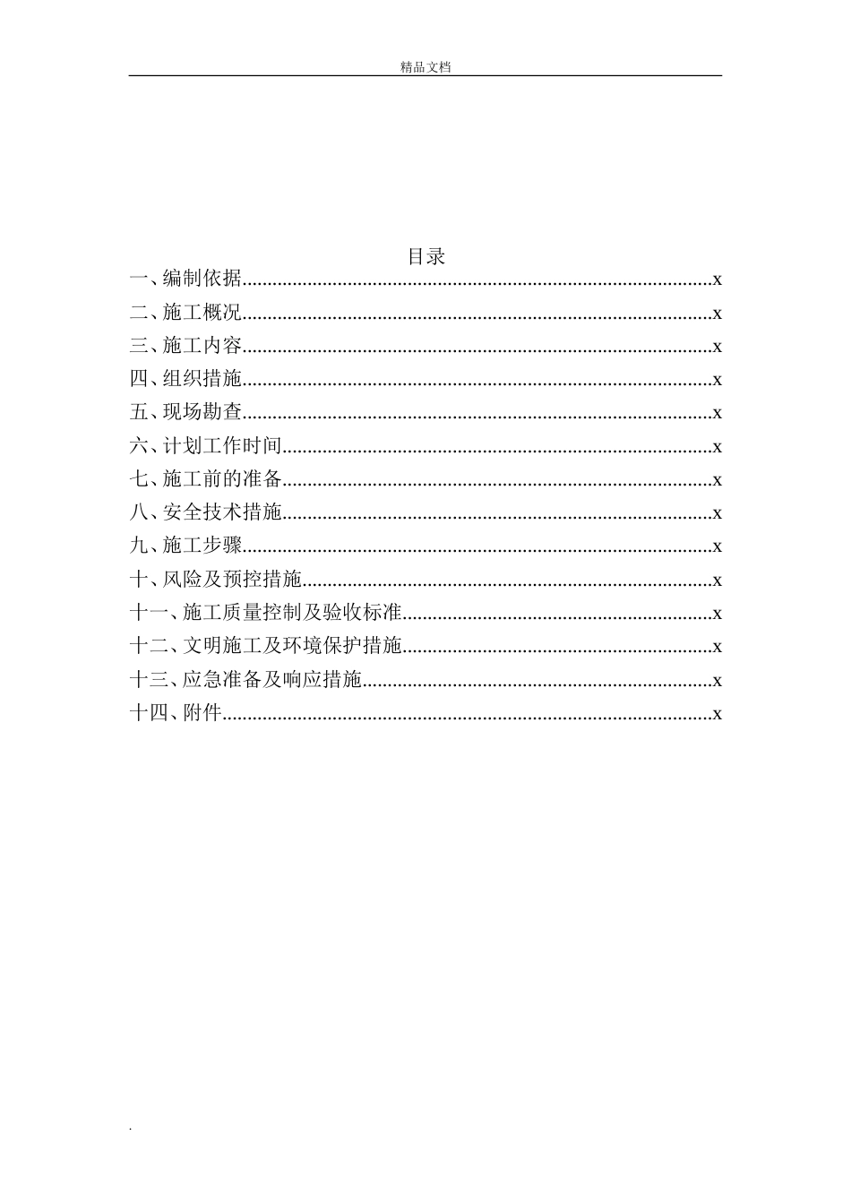 10kV架空线路施工方案_第3页