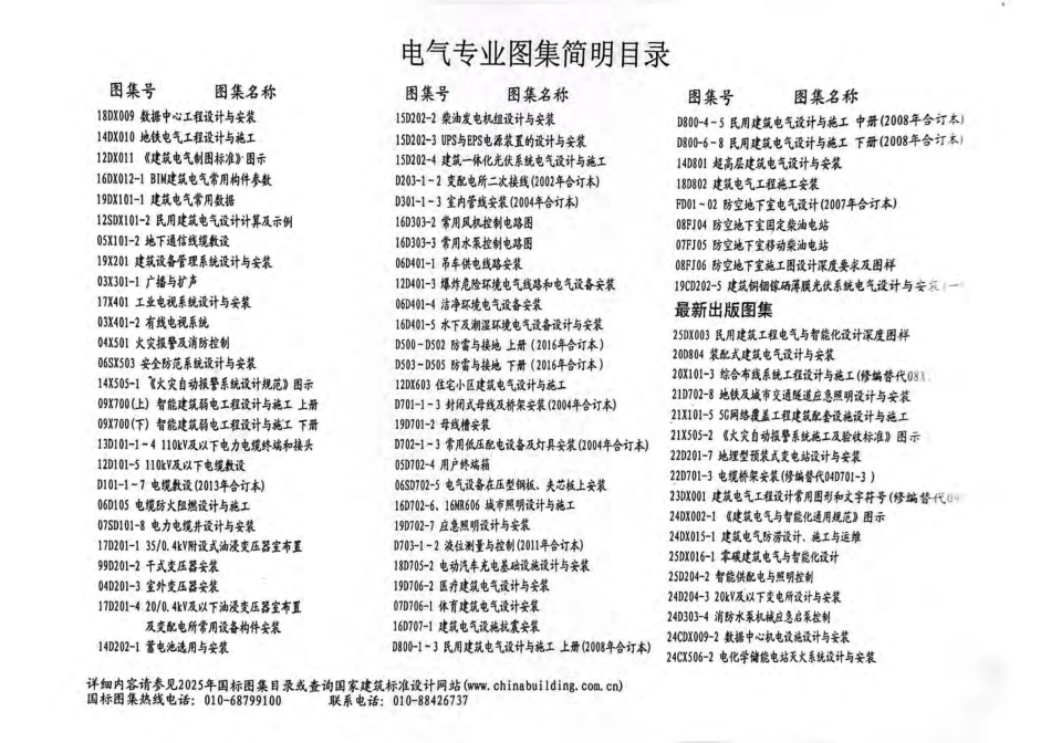 25DX016-1 零碳建筑电气与智能化设计_第2页
