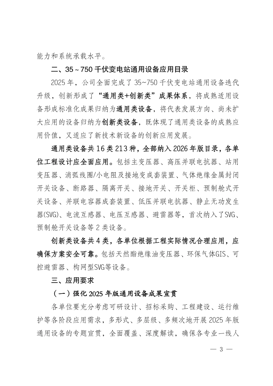 35~750kV 输变电工程通用设计、通用设备应用目录(2026版)_第3页